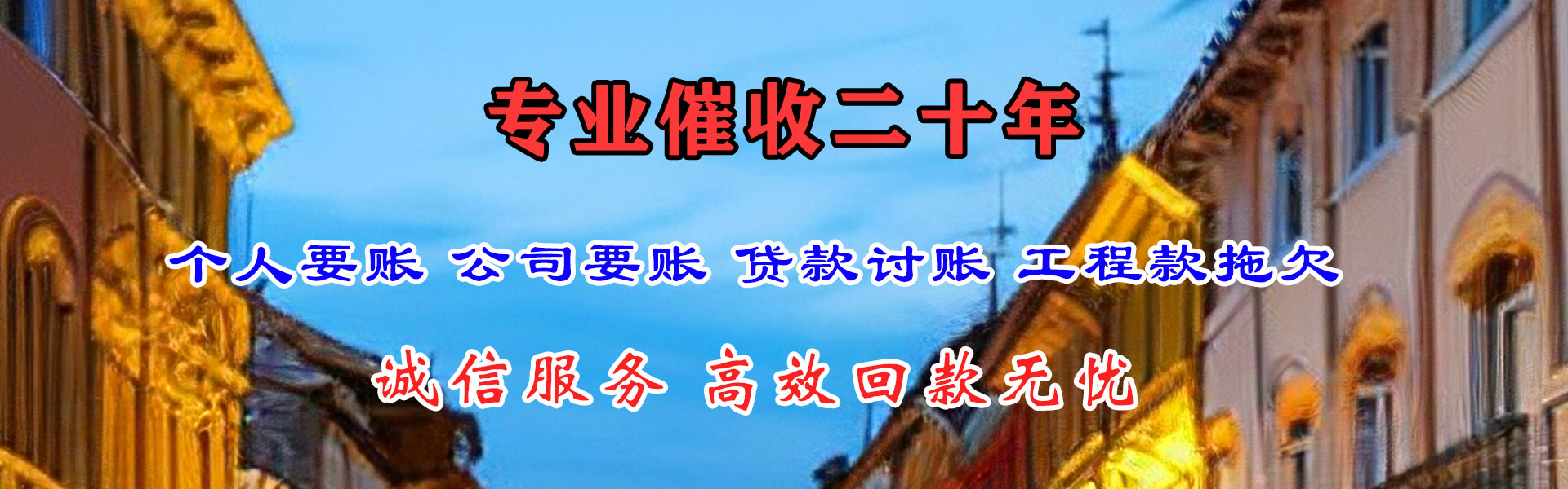 带岭收账公司