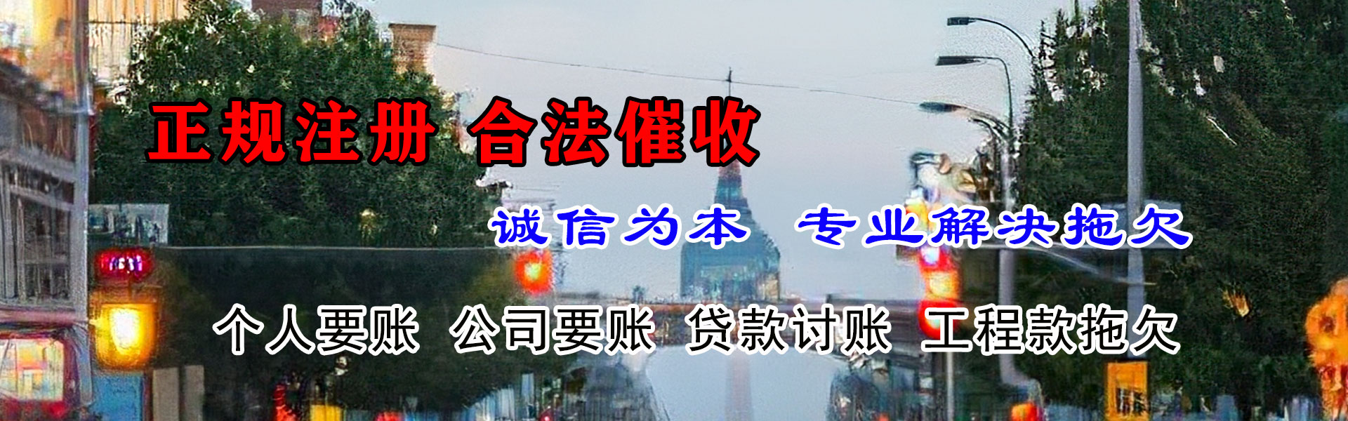 带岭追债公司